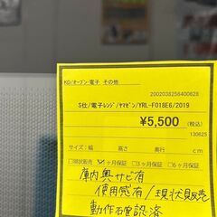 ★ジモティー割あり★山善/電子ﾚﾝｼﾞ/2019/クリーニング済みHG-6229の画像