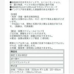 ★北九州、福岡市周辺配送可【パラマウント】電動介護ベッド  3モーター［ KQ-9652］【3ヶ月保証付き★送料に設置込み】💳自社配送時🌟代引き可💳※現金、クレジット、スマホ決済対応※   【配達は要決済前問い合わせ】の画像