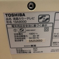 TOSHIBA 19型　液晶カラーテレビ　19A8000の画像