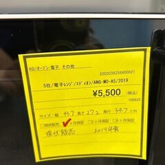 ★ジモティー割あり★ｴﾃﾞｨｵﾝ/電子ﾚﾝｼﾞ/2019/クリーニング済みHG-6231の画像