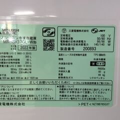 YJT10948【MITSUBISHI/三菱 3ドア冷蔵庫】2022年製 MR-CX37GL-W 家電 キッチン 冷蔵冷凍庫 右開きドア 自動製氷 365Lの画像