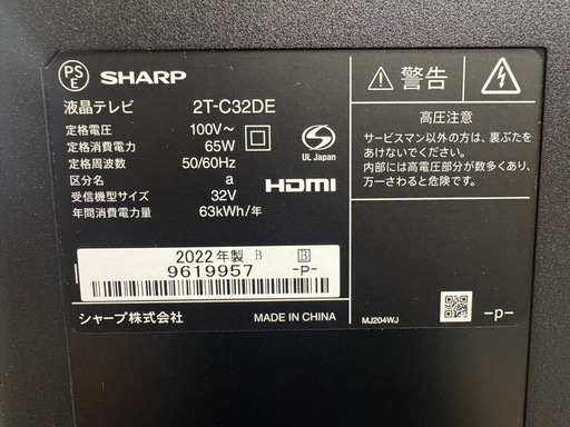 SHARP製★2022年製★32型液晶テレビ★6ヶ月間保証付き