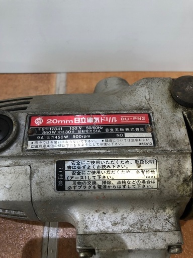 北海道旭川市直接取引歓迎 日立工機 HITACHI 20mm 電気ドリル DU-PN2 100V 通電動作確認済 鉄工用 ドリル 電動ドリル 穴あけ