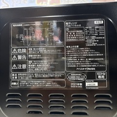 【アイリスオーヤマ】【電子レンジ】2021年製★6ヶ月保証付き クリーニング済み【管理番号12806】町の画像