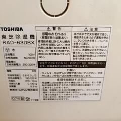 東芝 除湿乾燥機 RAD-63DBX 衣類乾燥 室内干しの画像