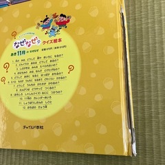 チャイルド科学絵本　なぜなぜクイズ絵本12冊の画像