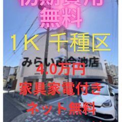 ⭐初期費用無料⭐ ネット無料で家具・家電付きで新生活すぐス…