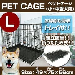 ★Lサイズ★ 折り畳み式 ペットケージ 小中型犬 カンタン設置 49×75×56の画像
