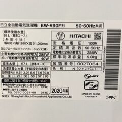 JT10954【HITACHI/日立 9.0㎏洗濯機】美品 2020年製 ビートウォッシュ BW-V90F 家電 洗濯 自動おそうじ ナイアガラ ビート洗浄の画像