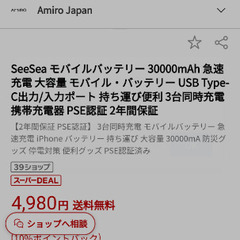 {未使用}モバイルバッテリー 大容量30000mahの画像