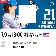 7/9(水) エスコンフィールド　第45回日米大学野球選手権大会...
