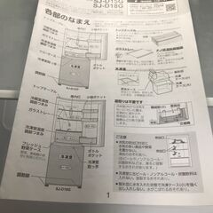 (近畿二府四県のみ対応)SHARP２ドア冷蔵庫（冷蔵庫）の画像