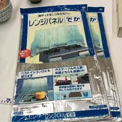 0628-102 レンジパネルでか2枚セット