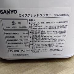 0409 SANYO ライスブレットクッカーの画像