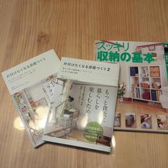 整理整頓に　収納の本