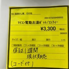 ★ジモティー割あり★ｺﾝﾌｨ-/電気ポット/クリーニング済みHG-6240の画像