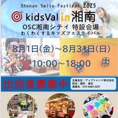 キッチンカー業者様大募集！8/1〜8/31