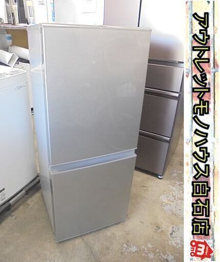 アクア　AQUA 冷蔵庫 2ドア シルバー　AQR-13H 2019年モデル 西岡店 冷蔵庫 126L 2019年製 2ドア アクア AQUA シルバー 100Lクラス