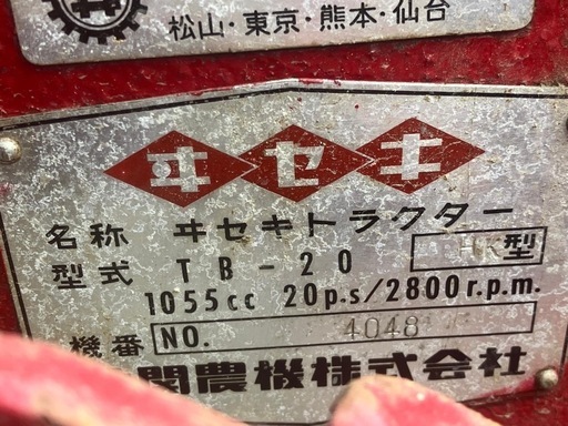 【決定】イセキ　トラクター
