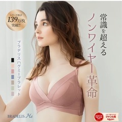 新品 3個セット ブラデリス ノンワイヤーブラの画像