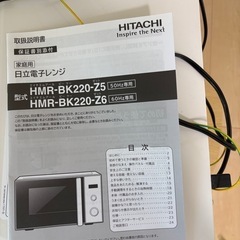 日立の電子レンジの画像