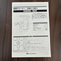 ドウシシャ 窓用クリーナー コードレス グリーン DWC-1501の画像