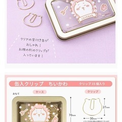 ちいかわ　クリップ　文房具の画像