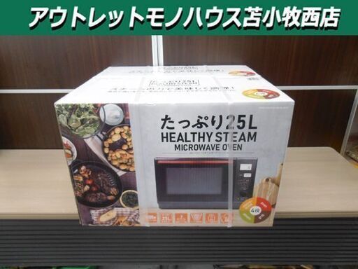 新品 ヤマゼン ヘルシースチームオーブンレンジ PRK-F250TSV ブラック/黒 25L フラット オーブンレンジ 山善 YAMAZEN 苫小牧西店