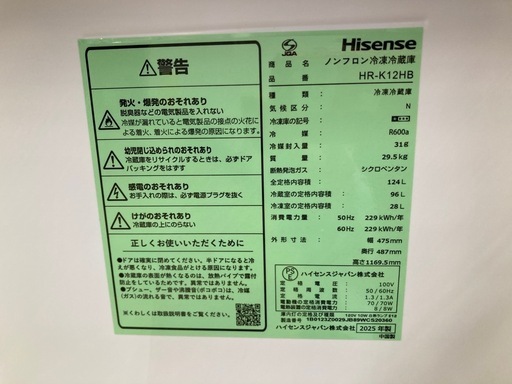[トレジャーファクトリー大宮店] Hisense 2ドア冷蔵庫をご紹介します！