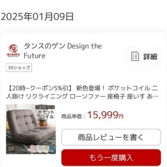 0729まで！50円！2人がけソファー！の画像