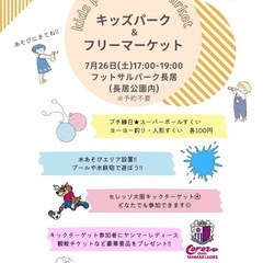 キッズパーク＆フリーマーケット