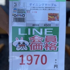 完売致しました　🉐LINE会員限定スペシャル価格🉐【ダイニングテーブル】1970円　18-52の画像