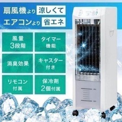 ベルソス 冷風扇  VL-DCR01 リモコン 保冷剤パック付 ...