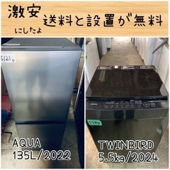 ⭐︎送料設置無料⭐︎限界価格挑戦！！新生活家電♬洗濯機/冷蔵庫♬