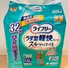 ①介護用品 大人用紙パンツ ライフリー