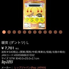 暖突（ダントツ）Ｌの画像
