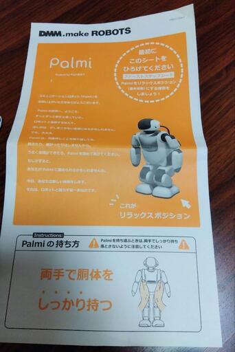 配送料無料】美品！富士ソフトPalmi(パルミー) 二足歩行ロボット