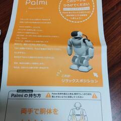 【美品！動作確認済】AIロボット Palmi（パルミ）の画像