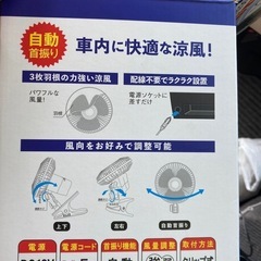 車用扇風機の画像