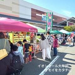 大牟田フリーマーケット募集 - 大牟田市
