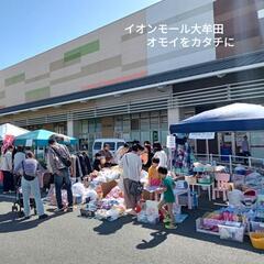 大牟田フリーマーケット募集 - フリーマーケット