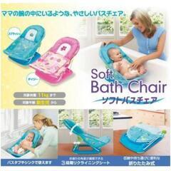 新生児から使える折りたたみ式バスチェアの画像