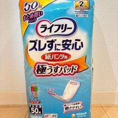 ⑤介護用品 大人用極うすパッド ライフリー