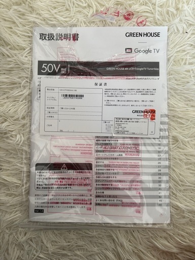 Google TV 50型