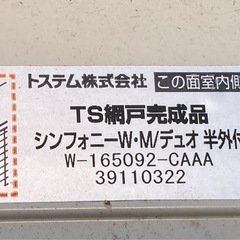 網戸　TS網戸完成品《転売不可》　の画像