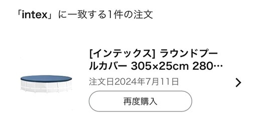 バラ売り可！27,000円相当！！インテックス intex 円形 フレームプール 3m、ポンプ、蓋セット