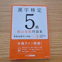 漢字検定5級