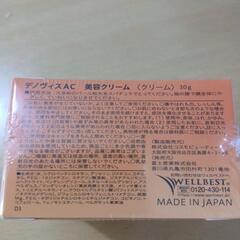 美容クリームの画像