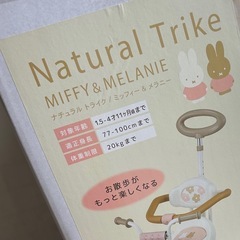 8/10まで！【新品未開封】アイデス ナチュラルトライク 三輪車 足乗せステップ付き 押し棒付き 安全バー付き 子供 幼児 (ミッフィー)の画像