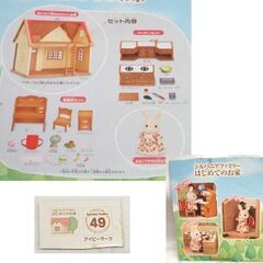 使用感少なめ シルバニアファミリー はじめてのお家 きいちご林のかわいいお家 キッチンセット　机 小物 人形有り　料理セット付き ☆ PayPay(ペイペイ)決済可能 ☆ 札幌市 豊平区 平岸 平岸店の画像